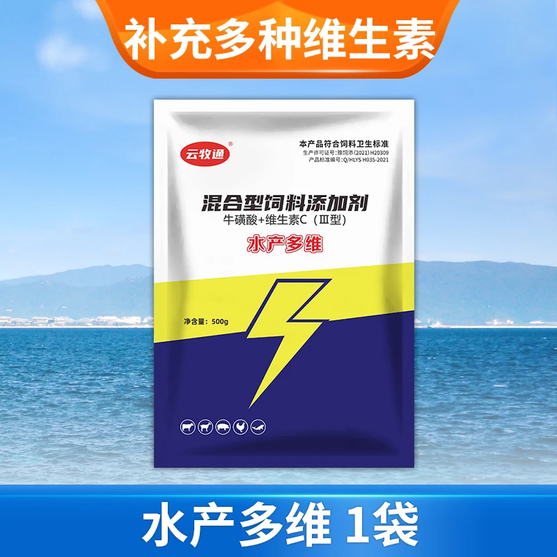 水产多维多种微量元素VC抗应激增强免疫力鱼虾蟹水产养殖厂家直销