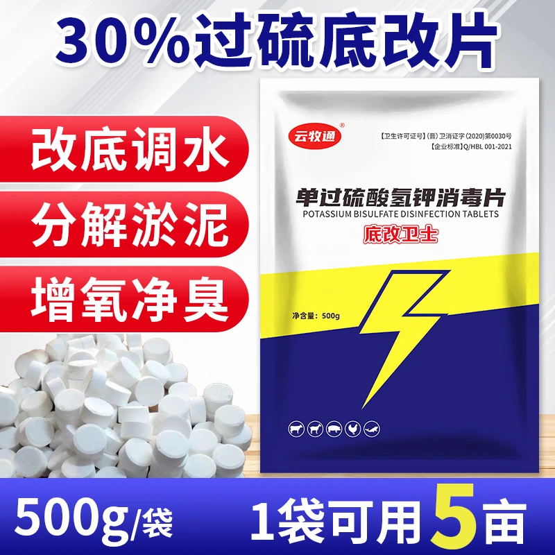 30%含量过硫酸氢钾底改片水产养殖鱼塘虾蟹塘改底净水分解有机物
