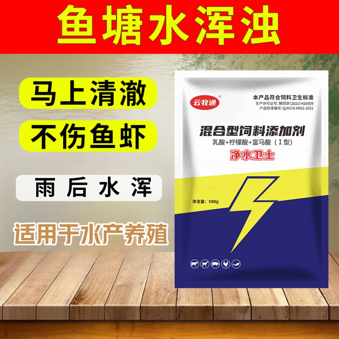 鱼塘净水剂小龙虾蟹塘稳定净化水浑浑淤泥水产养殖水产养殖净化剂