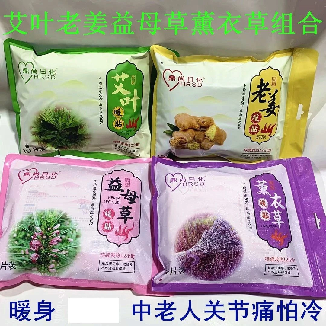 鼎尚日化艾草老姜贴暖贴宝宝贴自发热大姨妈贴热贴女公主老人暖贴