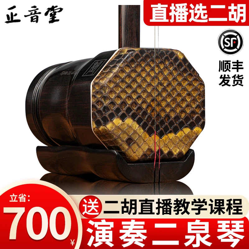 正音堂黑檀八角二泉胡大音量专业演奏二胡乐器厂家直销