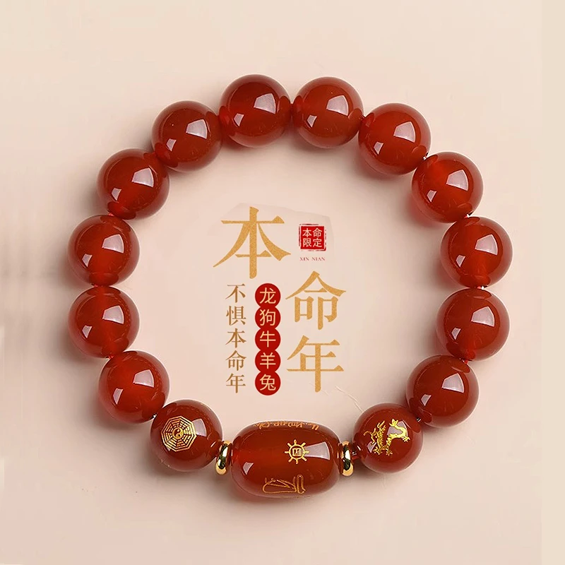 2024年龙年本命年红玛瑙手串十二生肖太岁消解令上等红玛瑙手串