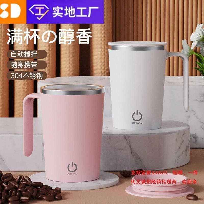 家用全自动充电保温水杯不锈钢电动搅拌杯可充电咖啡杯磁力磁化杯
