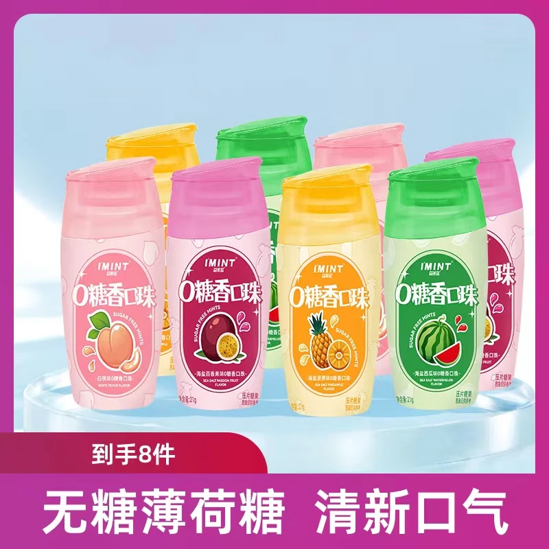 X-it 无蔗糖香口珠清新口气口香糖21g*8瓶全口味便携ZB