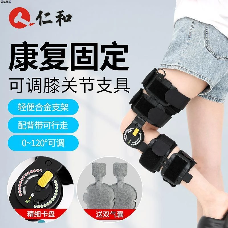 仁和可调节膝关节护膝固定套半月板膝盖骨折韧带腿部下肢护具防摔