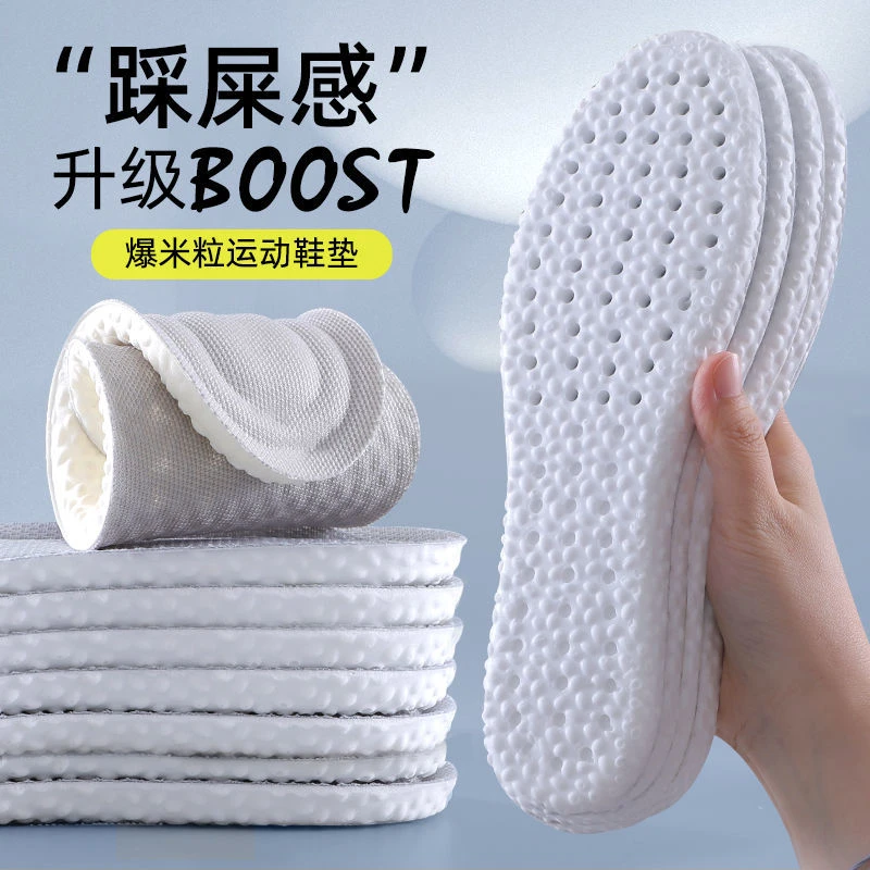 踩屎感乳胶运动鞋垫减震男女吸汗防臭久站不累超软boost军训鞋垫