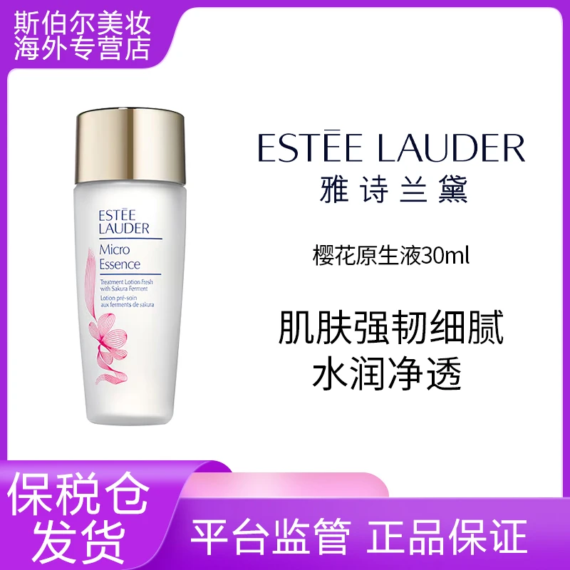 Estee Lauder/雅诗兰黛樱花原生液30ml 樱花精华水 控油细腻补水