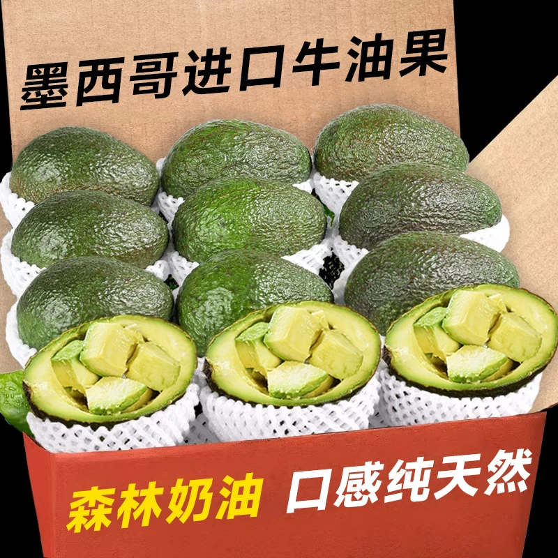 【坏果包赔！】正宗墨西哥进口牛油果新鲜水果鳄梨孕妇宝宝辅食整箱