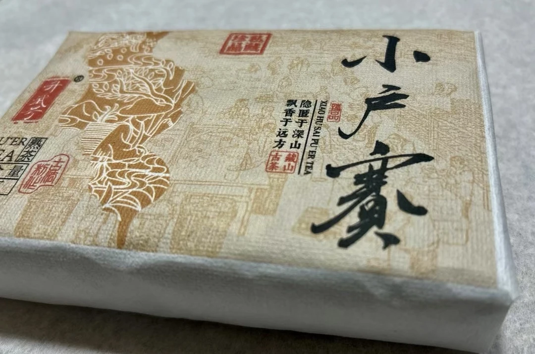 2023年小户赛春熟普，菌香，糖香，醇，厚，甜