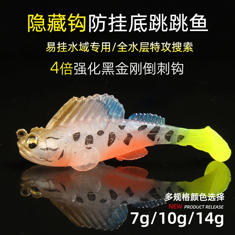 跳跳鱼包铅鱼探底防挂鳜鱼鲈鱼鲶鱼黑鱼海鱼路亚假饵软饵淡水海钓