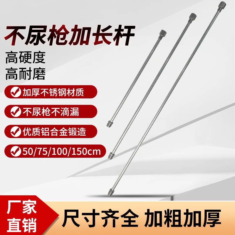 高压无气喷涂机延长杆防尿枪加长杆铝合金细内径加厚杆体通用配件