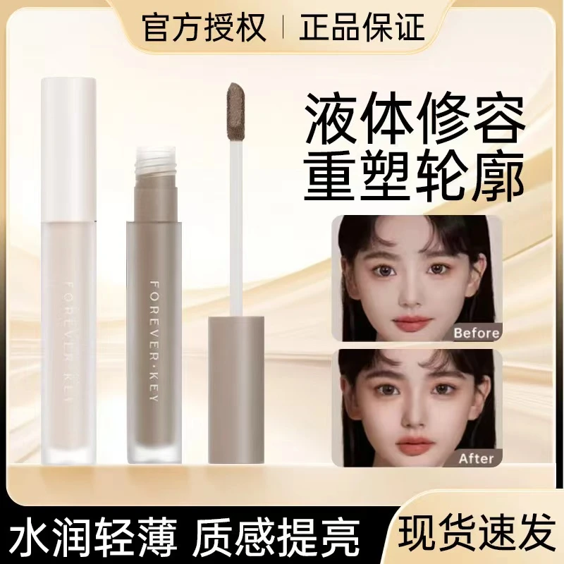 foreverk修容ey液体修容棒鼻影阴影修容液高光侧影提亮液暗笔正品