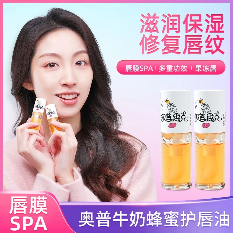 奥普思克护唇油蜂蜜牛奶润唇膏蜜桃睡眠唇膜淡化唇纹滋润防干裂