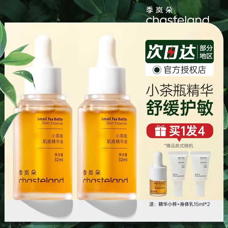 季岚朵小茶瓶精华肌底液敏感肌褪泛红保湿舒缓修复焕颜B5精华正品