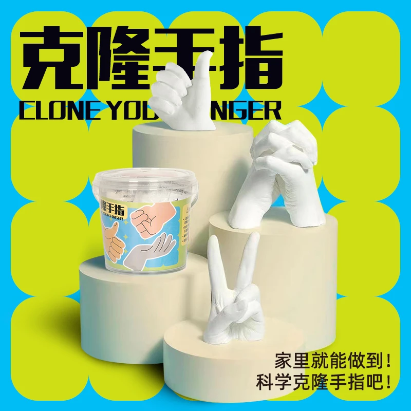 儿童手模型石膏diy自制手膜克隆粉实验材料手指模型材料包纪念品