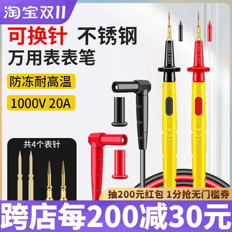 不锈钢万用表表笔线细尖头钢针可拆通用高精度数字万能表探针配件
