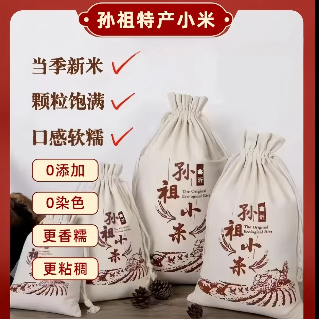 沂蒙山区孙祖特产小米现磨5斤装帆布袋颗粒饱满营养高香甜粘稠
