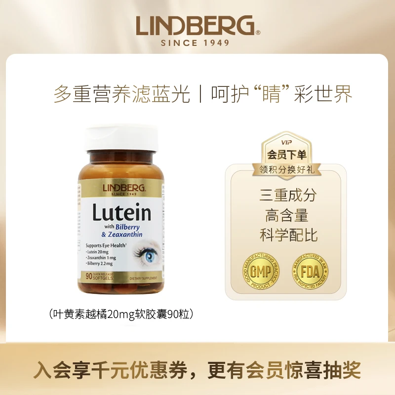 [2件起购]LINDBERG美国进口成人叶黄素越橘20mg护眼软胶囊90粒