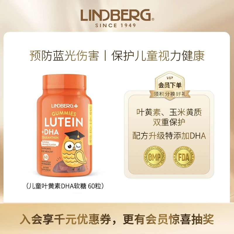 LINDBERG进口儿童成人升级款叶黄素DHA果味软糖60粒（1瓶装）