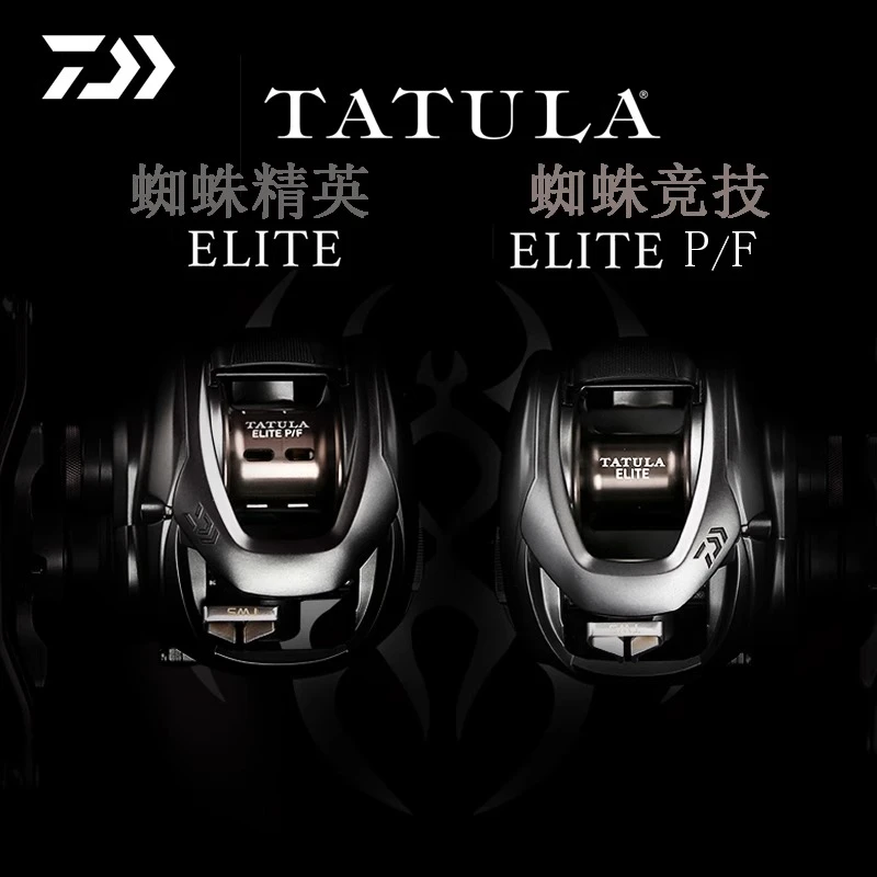 DAIWA/达亿瓦精英蜘蛛TATULA 竞技版P/F水滴轮泛用远投轮路亚渔轮