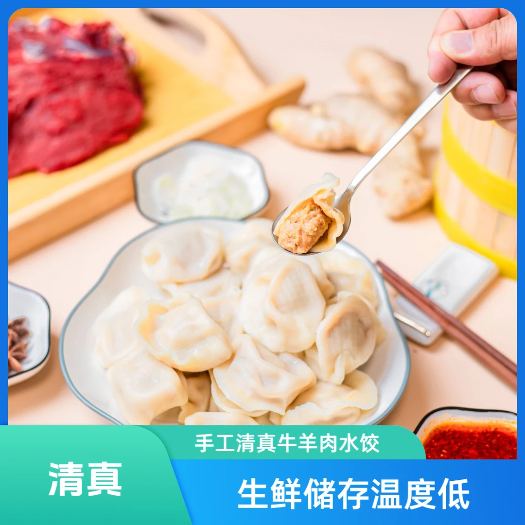 【新人福利】手工清真牛羊肉水饺 每袋500g 皮薄馅大