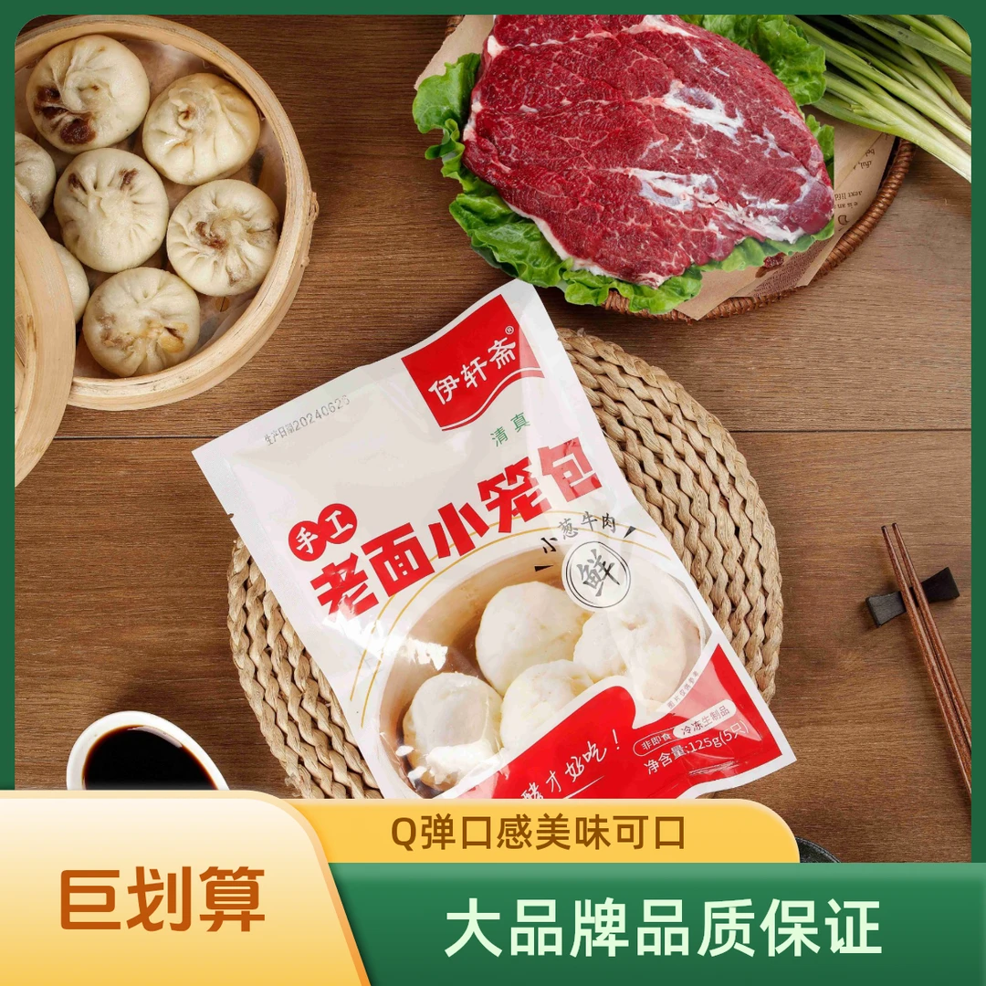 【传统老面】伊轩斋 清真 牛肉香葱 老面小笼包  纯手工劲道发酵
