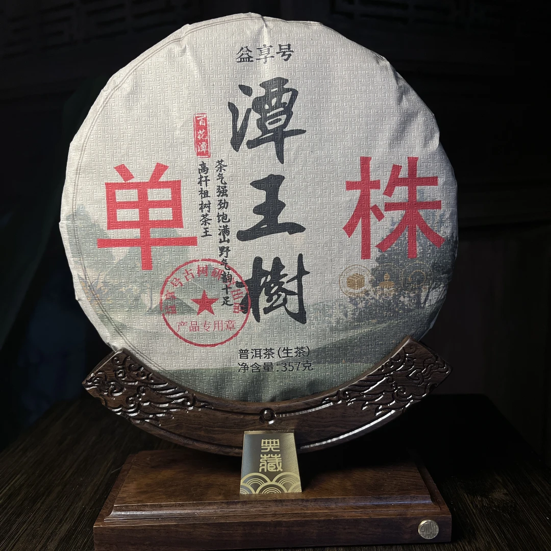 【百花潭】潭王树 单株   普洱茶 生茶 357g