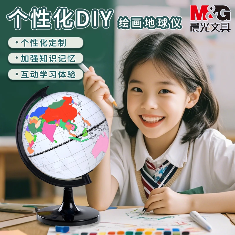 M&G/晨光手工可擦写涂写空白地球仪初中学生作业可擦写空白地球仪