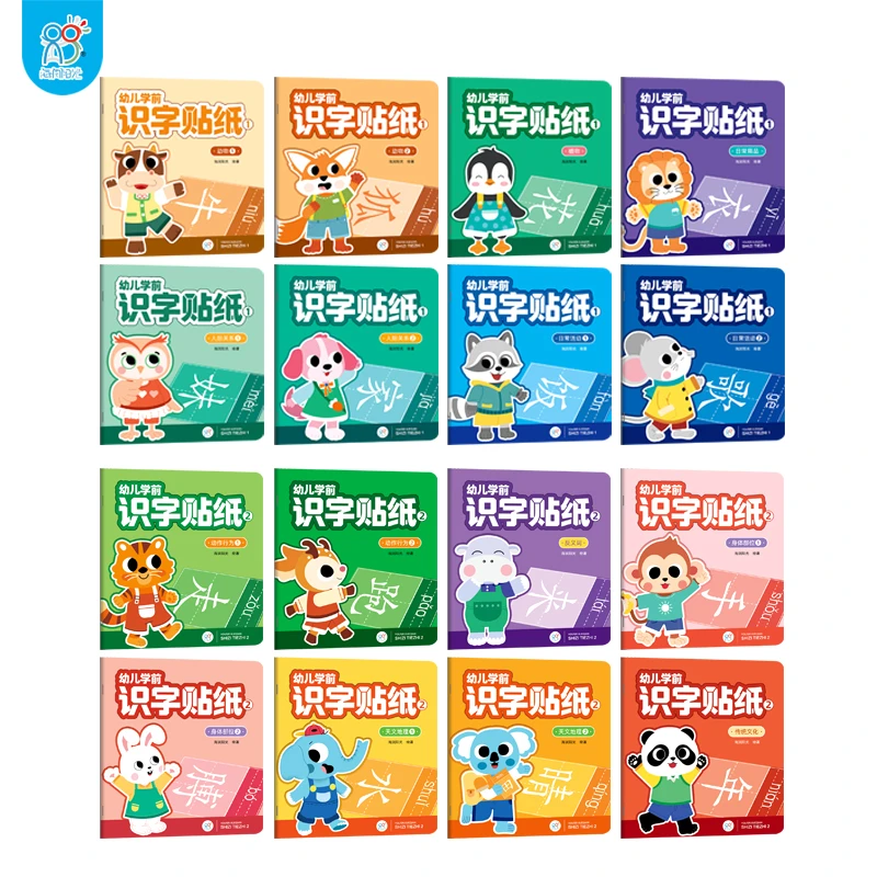 海润阳光 幼儿学前识字贴纸 （8册)