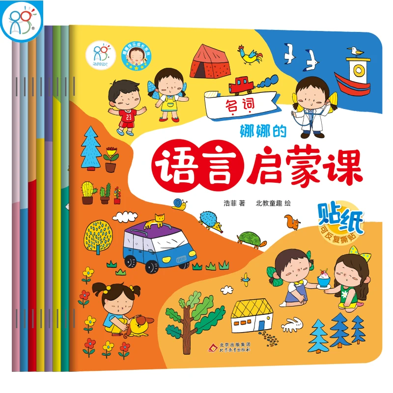 海润阳光绘本娜娜的语言启蒙课套装语言表达娜娜自理能力绘本推荐