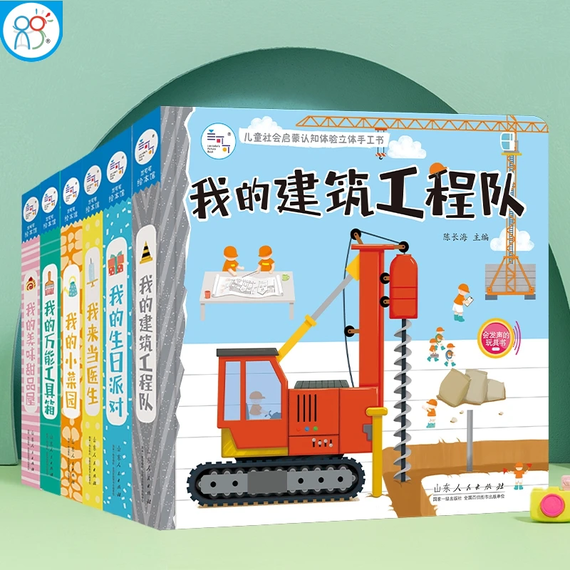 海润阳光儿童社会启蒙认知体验立体手工书家庭场景益智启蒙绘本