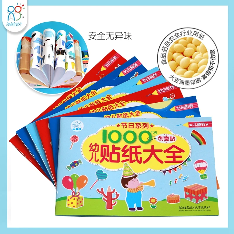 海润阳光   幼儿贴纸大全：节日系列（套装共6册）第二辑