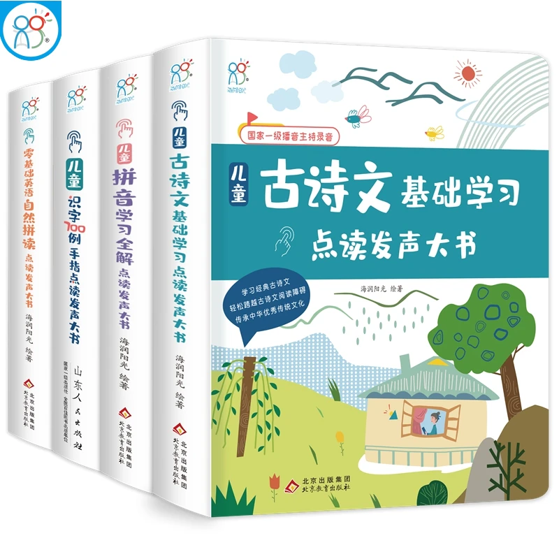 海润阳光发声书 儿童手指点读发声大书：拼音/英语/古诗/识字