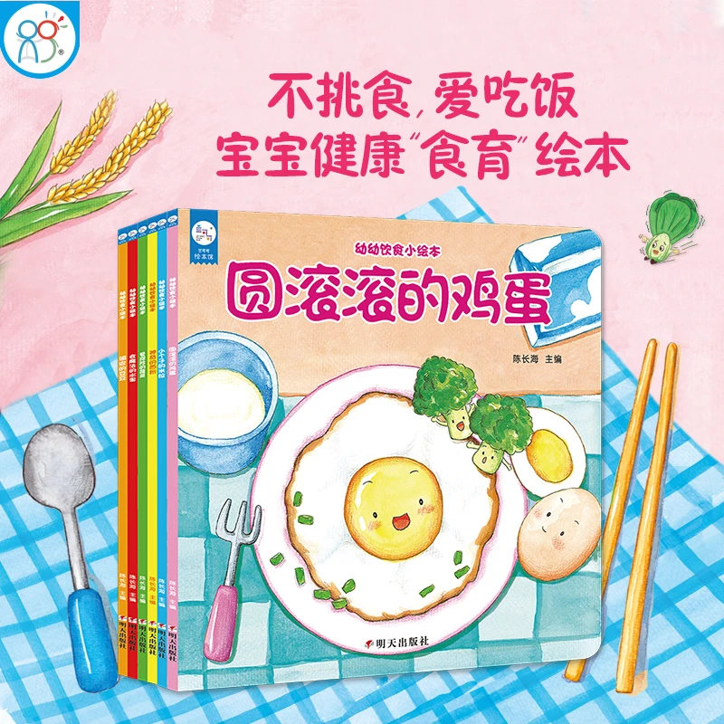 海润阳光绘本幼幼饮食绘本3-6经典绘本儿童故事书幼儿园宝宝阅读