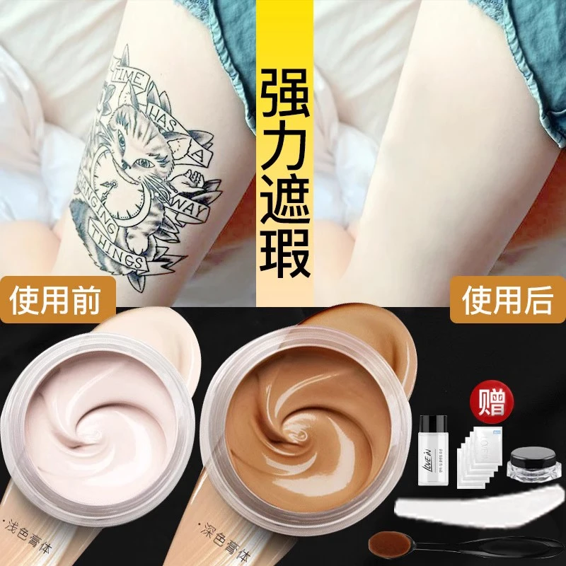 【顾茜茜专属】强力专用遮纹身遮瑕膏男防水防汗痕遮盖膏神器肉色遮