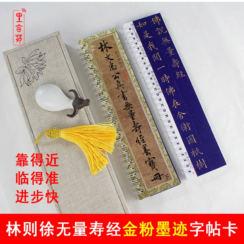 里亩苑林则徐小楷无量寿经字卡 毛笔书法入门成人练字高清字帖卡