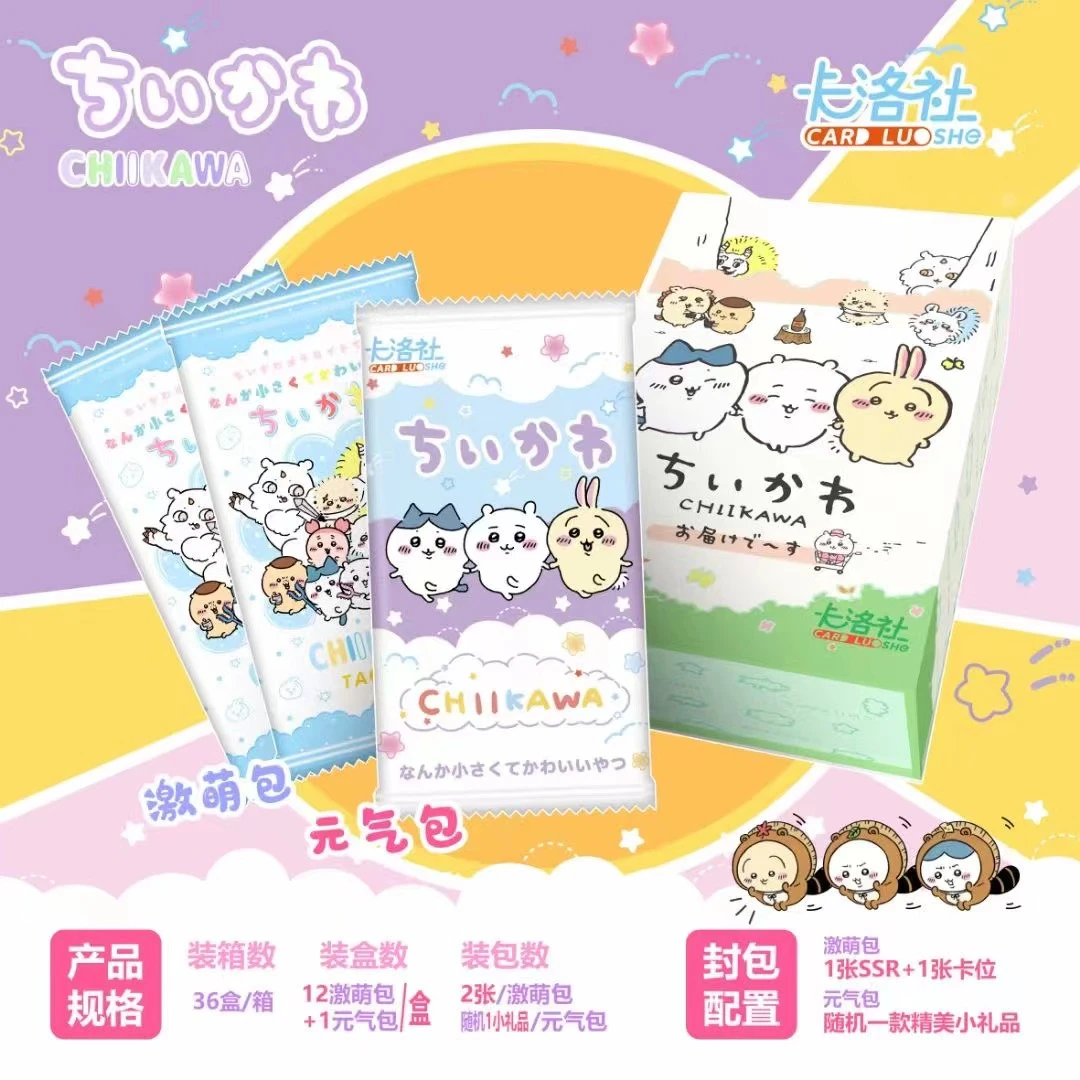 【散包/拆盒】卡洛社《chiikawa》收藏卡 卡牌盲盒（代拆）