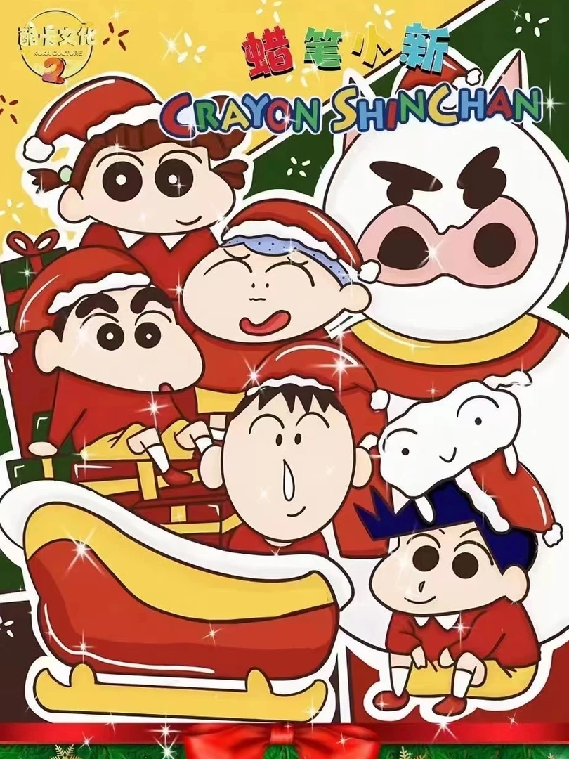 【散包/拆盒】酷卡文化《圣诞之夜蜡笔小新》收藏卡（主播代拆）