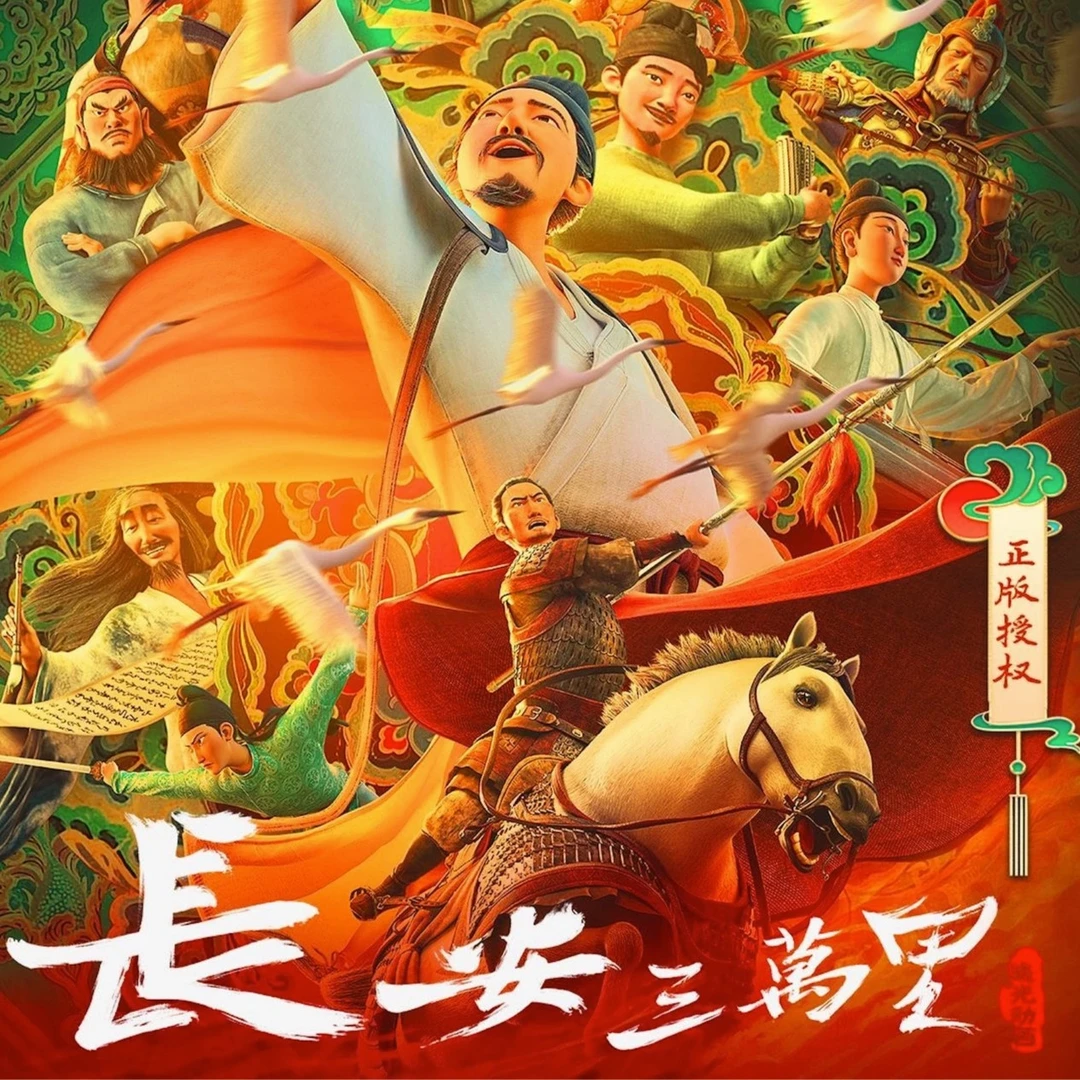 【拆盒】中果文创《长安三万里》动漫影视收藏卡 卡牌盲盒（代拆）