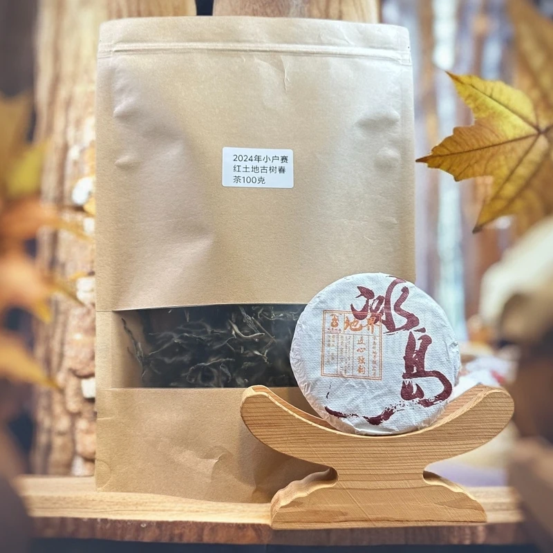 2024年坝卡包麦地古树春茶 （送冰岛地界62号普洱/生茶/散茶100g*1