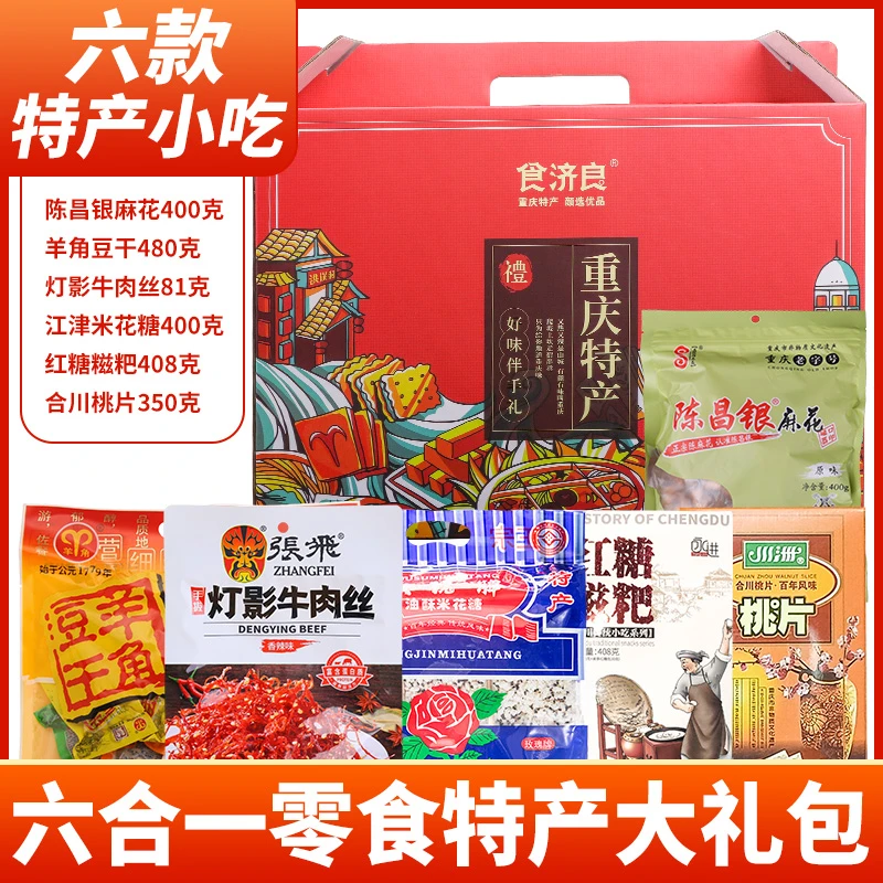 重庆特产6合1礼包3358克玉溪贵州特产安徽特产农产品恩施特产湖北