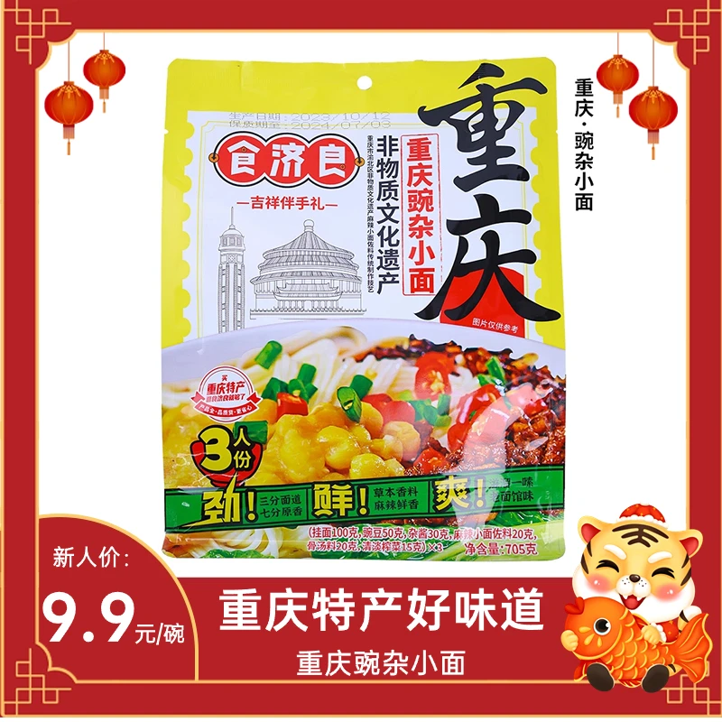 重庆豌杂小面705g兰州火鸡面速食拌面板面荞麦面重庆小面热干面