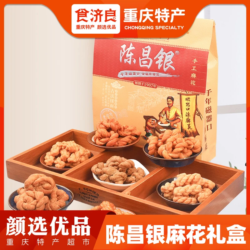 重庆特产陈昌银陈麻花588克礼盒装磁器口小麻花传统小吃零食