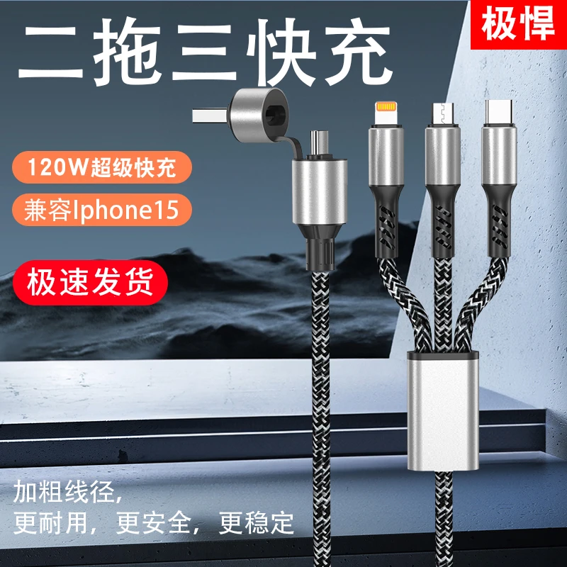 极悍120w手机超级快充线数据线tpyec一拖三适用于苹果华为安卓
