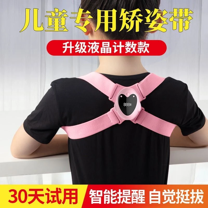预防驼背矫正器智能专用背部带隐形纠正矫姿神器小学生坐姿防驼背
