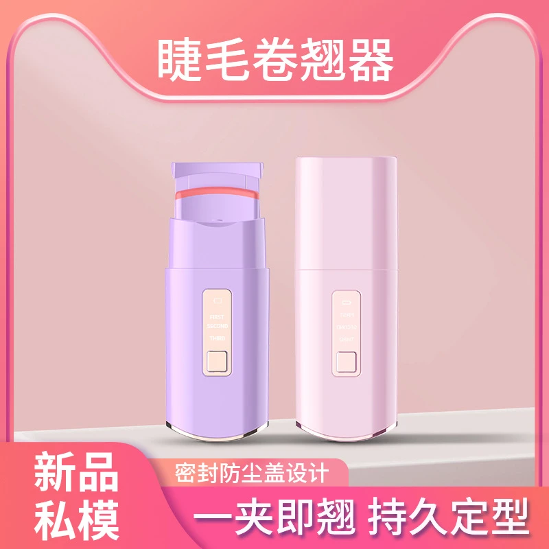 电烫睫毛卷翘器电动加热睫毛夹烫卷眼睫毛神器持久定型便捷式