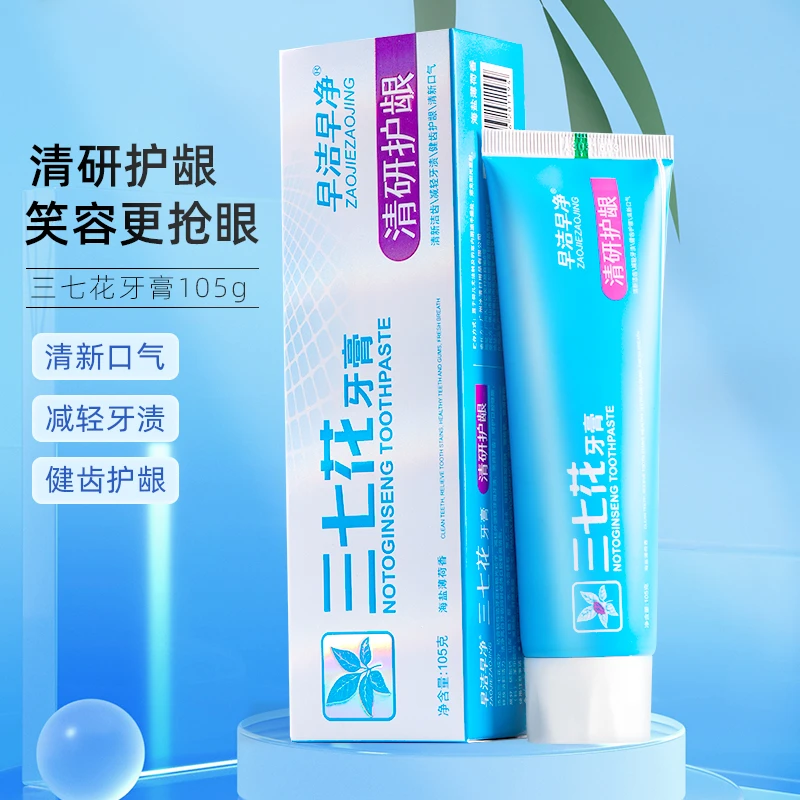 三七花牙膏清新洁齿护龈健齿温和婧氏牙膏草本牙膏家用待客学生