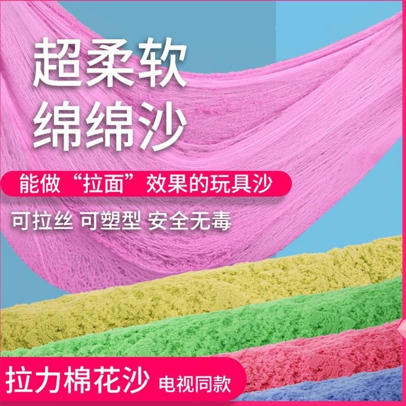 棉花沙绵绵沙益智动脑拉丝魔力沙橡皮泥超轻黏土超柔软手工DIY沙
