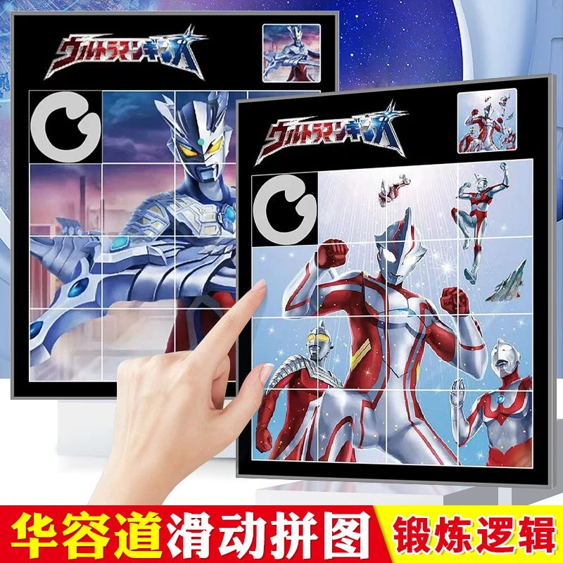 卡通非磁吸滑动移动拼图16格怀旧数字魔板儿童益智玩具动漫华容道