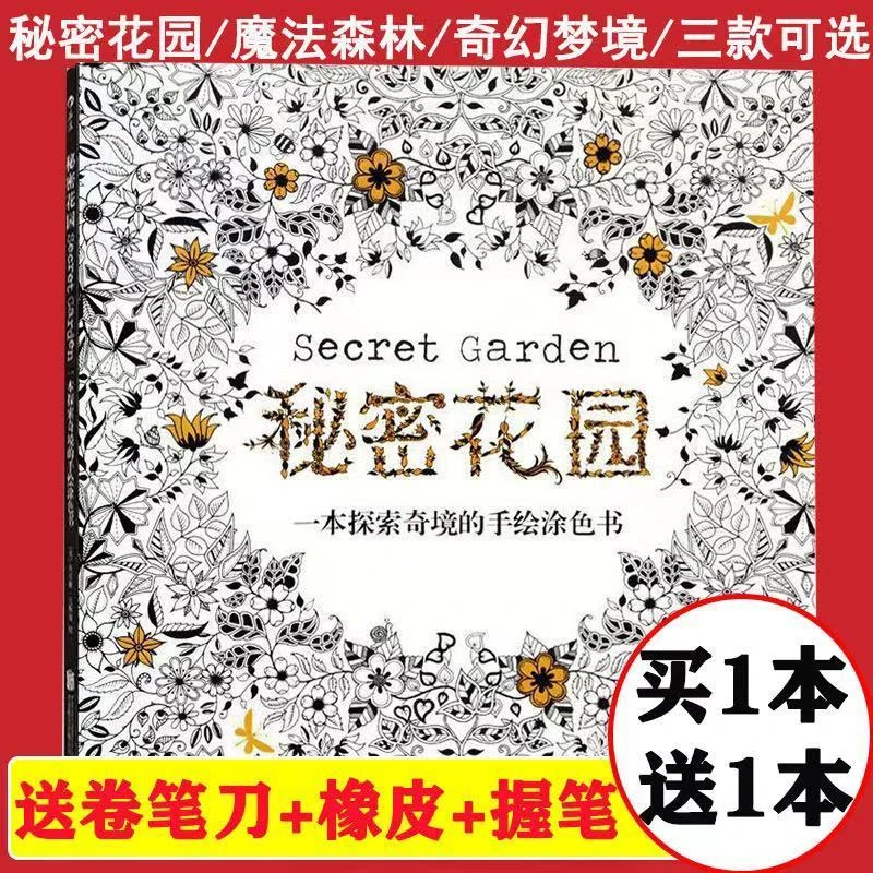 秘密花园涂色书大人涂画幼儿绘画书成人解压填色本孕妇儿童画画书